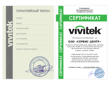 Сертификат Vivitek